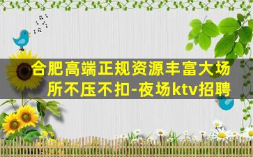 泉州夜总会招聘