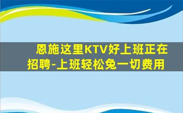 成都KTV招聘